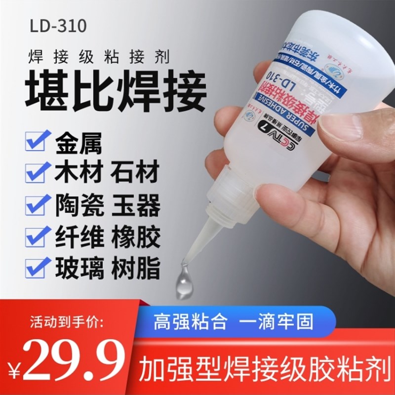龙大焊接胶水强力胶粘剂快干补鞋粘金属木材陶瓷塑料透明胶水