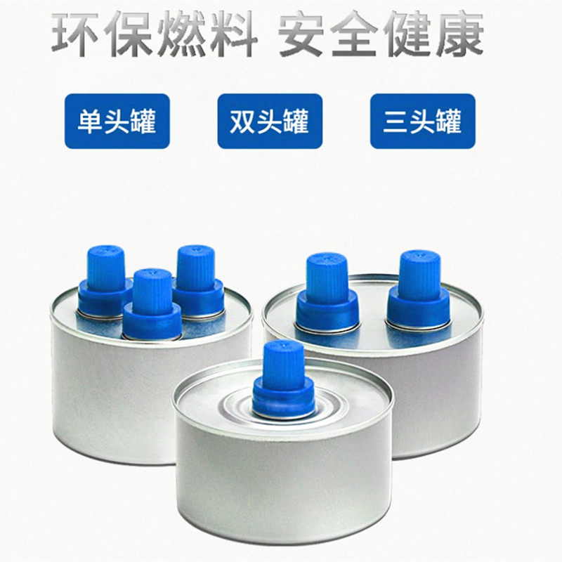 小火锅性料煮自茶助餐液体环保油罐矿植物油家用餐厅一次燃燃油灯