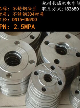 302不锈钢法兰盘PN2.5/板式平焊法兰/HG10592-2040