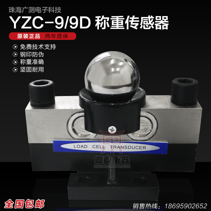 YZC90广测传感器0吨地磅吨地磅桥式地磅称重传感器
