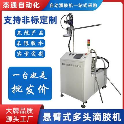 悬臂式多头滴胶机半自动配胶灌胶机双组份PU胶硅胶灯条灯带注胶机