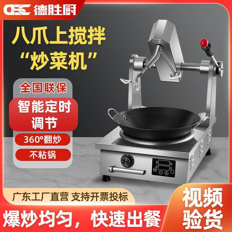 商用凹锅行星搅拌自动炒菜机器人快餐店饭店翻炒烹饪炒饭炒粉面机