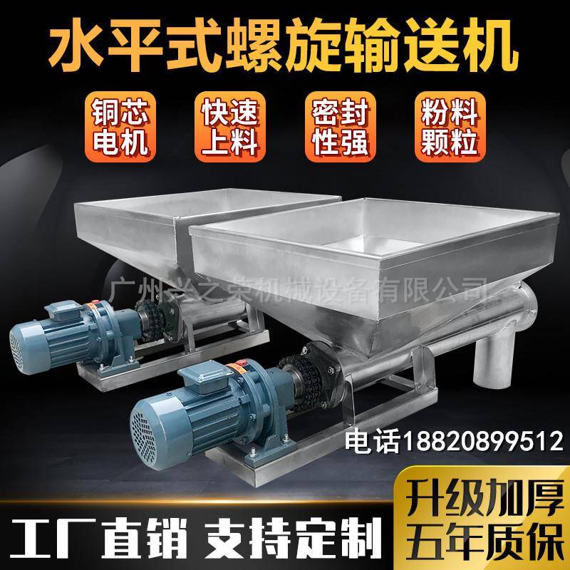 螺杆平行输送机绞龙送料干粉颗粒投料机调速定量自动型水平喂料机