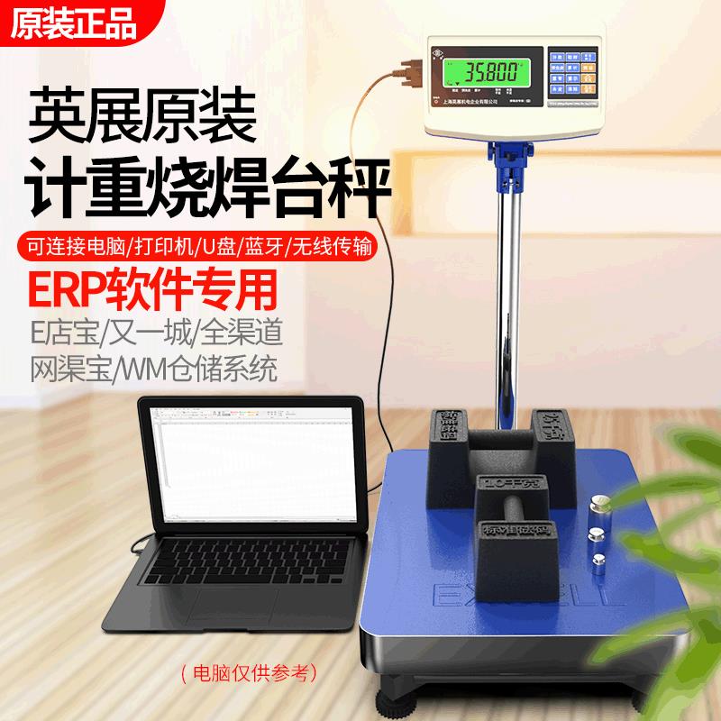 RS232通讯串口电子称台秤工业精准仓库秤150kg高精度电子秤