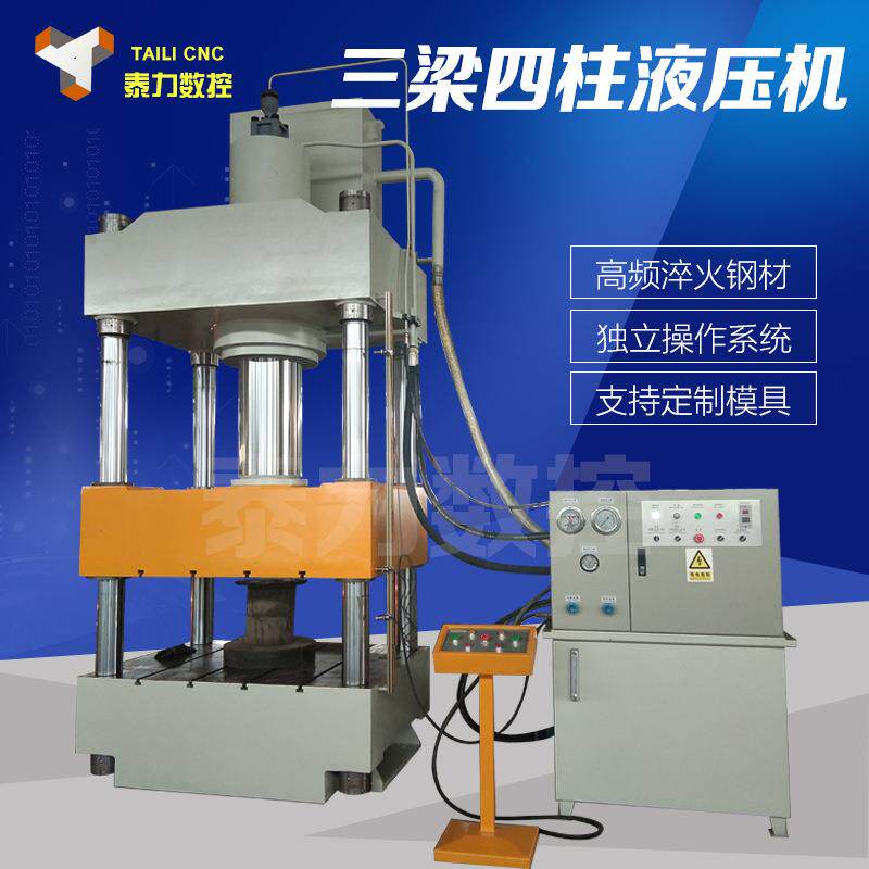 源厂直销快速400吨四柱液压机100吨200t四柱液压机630吨拉伸机