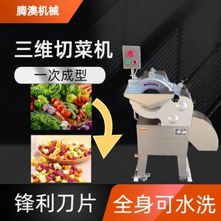 商用切丁机萝卜土豆冬瓜水果三维切丁机器冻肉切丁切块机馅料切丁