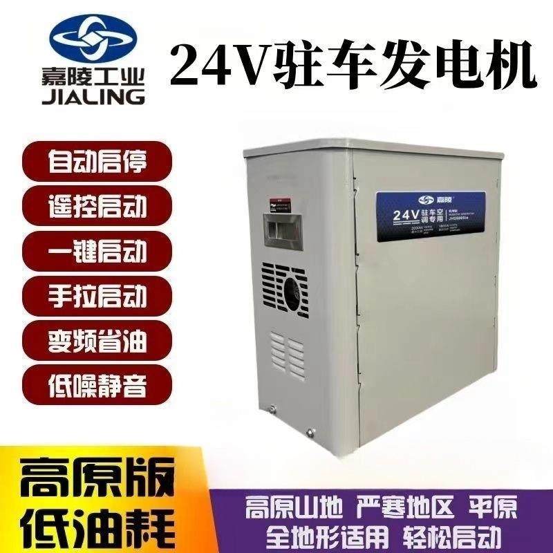 货车用24伏驻车空调直流汽油发电机组遥控电启动小型静音节能,五金/工具,汽油发电机,淘宝优惠券,粉丝福利购,淘宝优惠卷