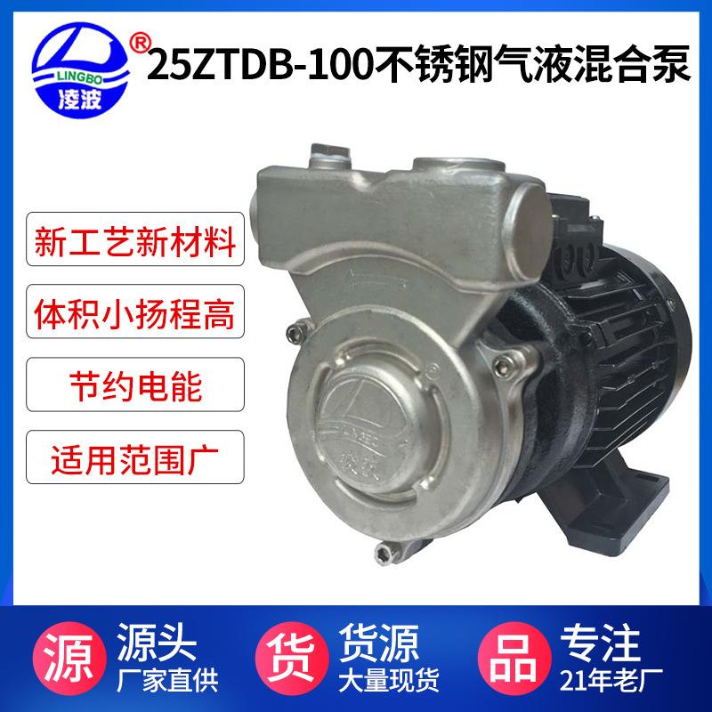 阳春牌25ZTDB-100旋涡式不锈钢高压气液混合水泵