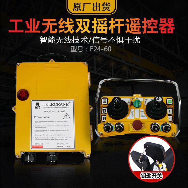 起重机行车天车航吊塔吊工业无线摇杆遥控器禹鼎F24-60五速档位