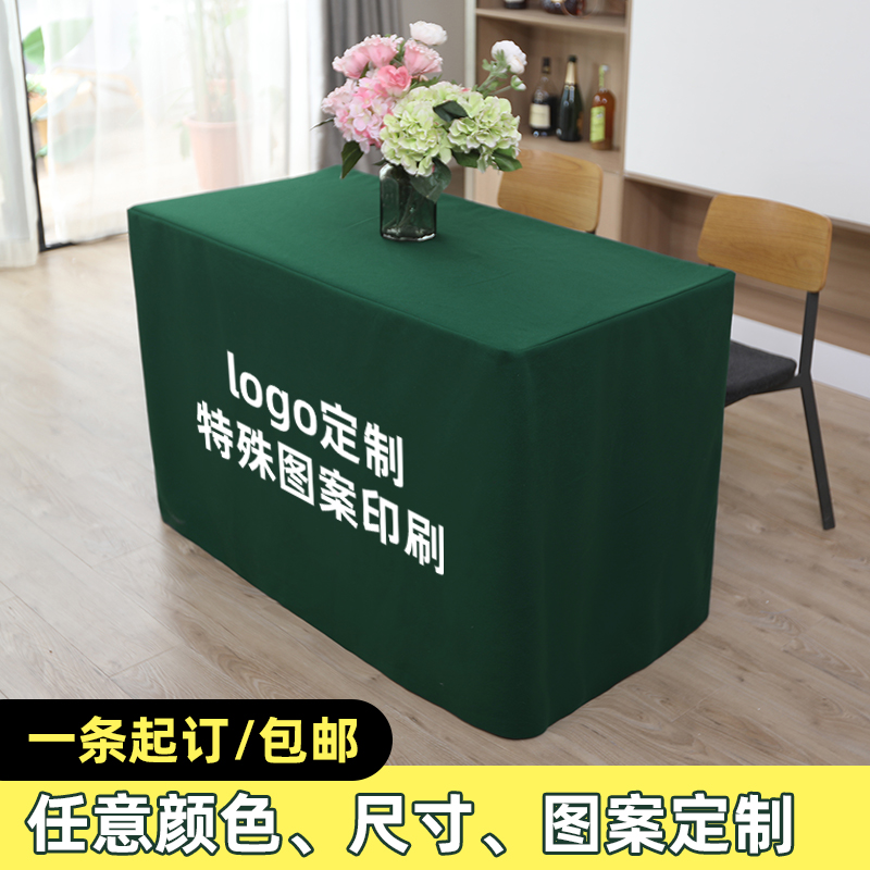定制会议桌罩活动展会台罩印logAo培训台布长条桌子罩布桌布长方