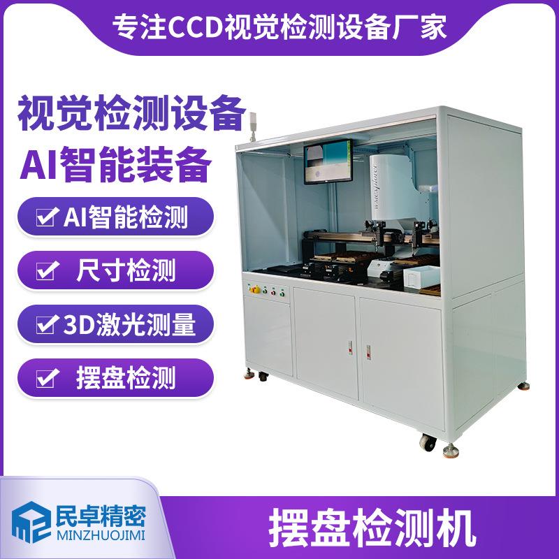 CCD视觉表面缺陷在线检测机磁铁材料视觉分选机磁材光学检测设备