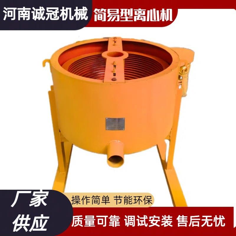 诚冠重工黄金提纯设备简易式离心机LX80时产1t沙金岩金重选机