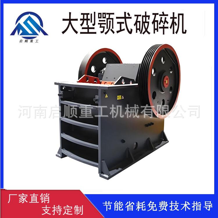 大型矿山颚式破碎机时产100吨煤矿煤渣碎石机花岗岩硬岩粗碎机