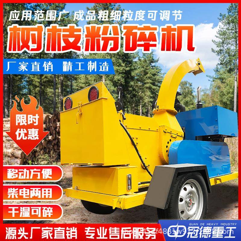 可移动式大型树枝粉碎机园林绿化碎枝机木材圆木破碎切片机