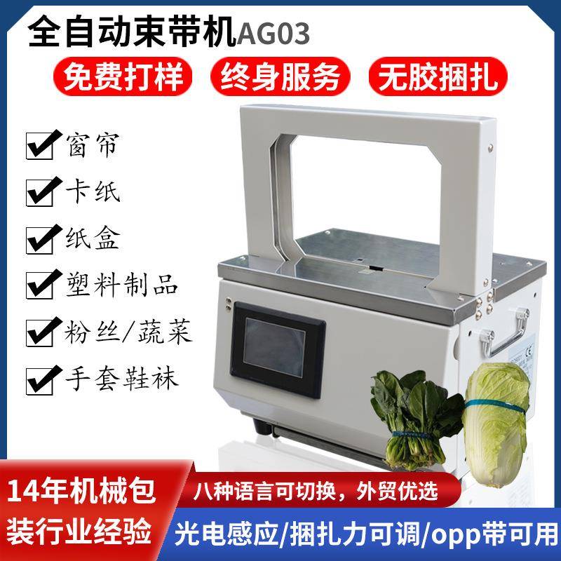 OPP束带小型捆扎机超市蔬菜打包扎带机全自动束带机
