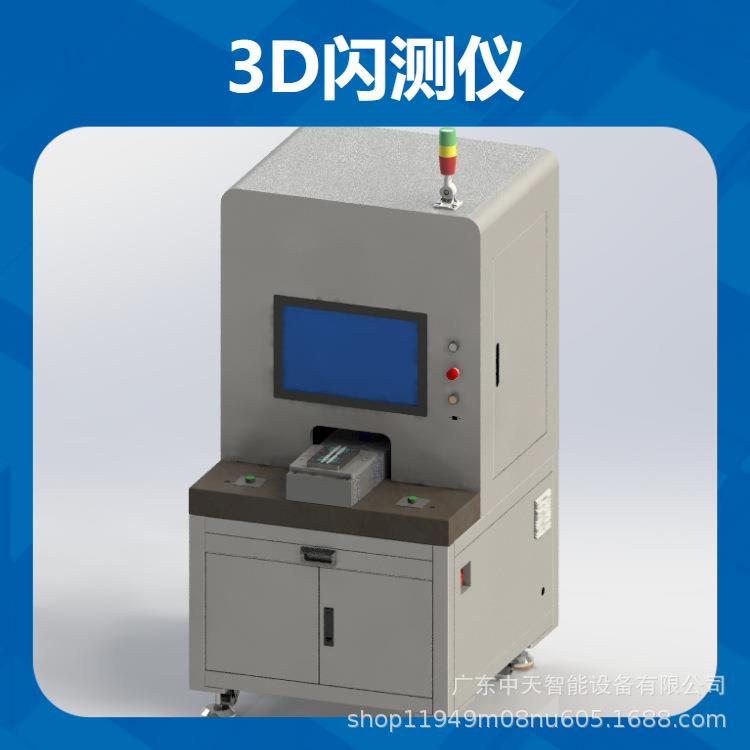 3D闪测仪一键式测量仪三维光学影像测量设备线激光扫描零件测量