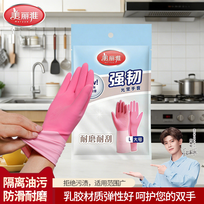 美丽雅橡胶手套厚实耐用加厚加绒家务防水耐磨耐刮弹性好洗碗手套