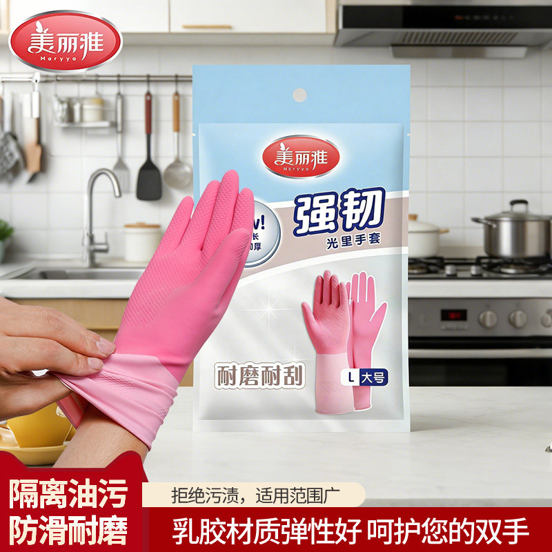 美丽雅橡胶手套厚实耐用加厚加绒家务防水耐磨耐刮弹性好洗碗手套