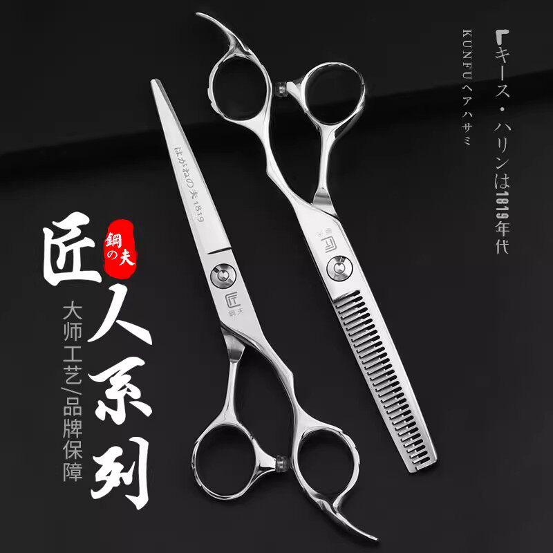 【清仓】正品钢夫剪刀美发剪牙剪专业用发型师理发平剪碎发打薄剪