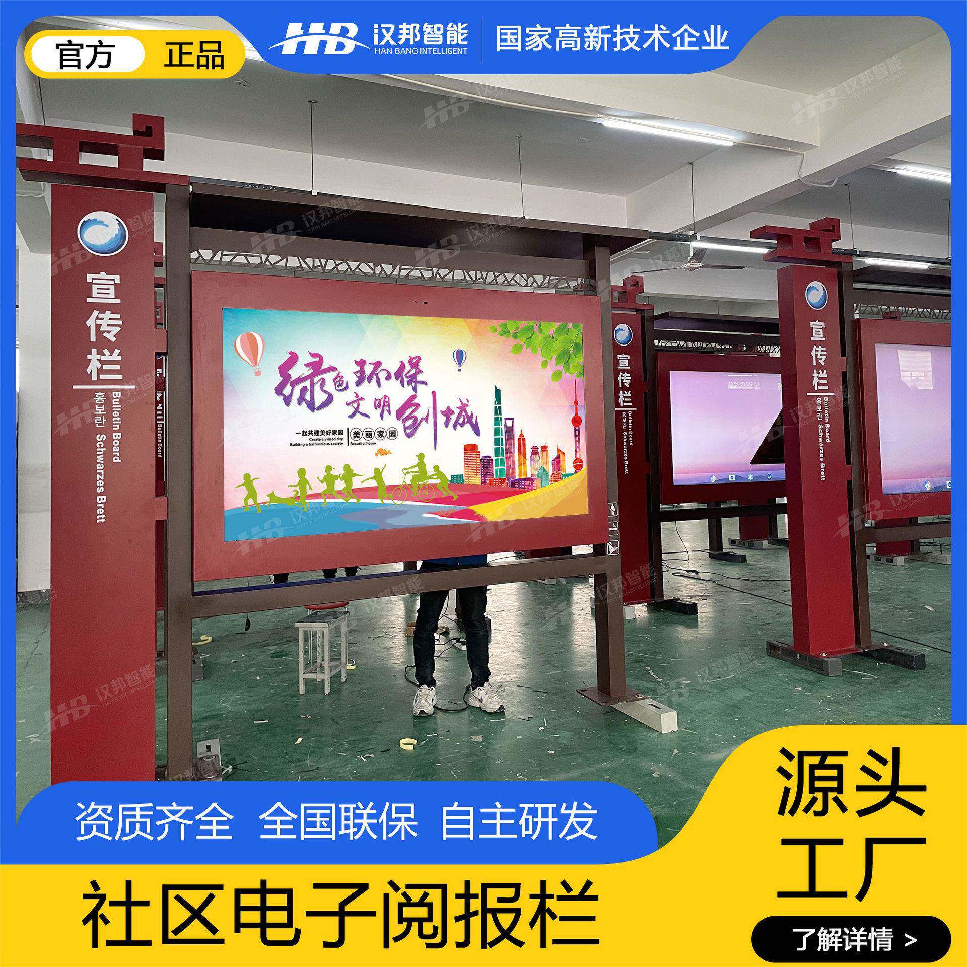 社区电子宣传栏智能街道阅报栏户外立式广告机超清亮显示屏防水