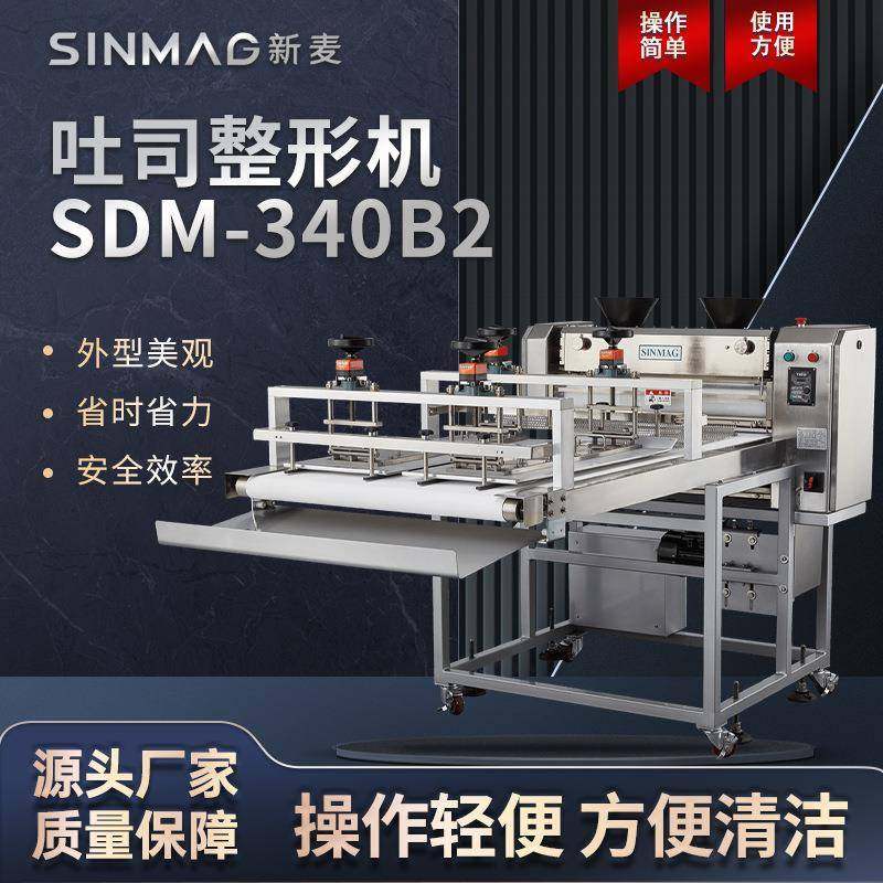 SDM-340B2吐司面团面包整形机速度可调节拆卸方便