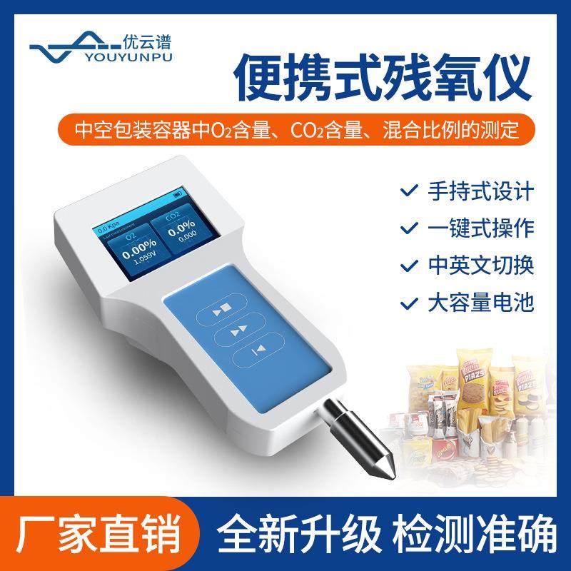 残氧仪便携式残氧仪食品包装顶空气体分析仪顶空残氧包装检测仪器,工业油品/胶粘/化学/实验室用品,其他实验室设备,淘宝优惠券,粉丝福利购,淘宝优惠卷