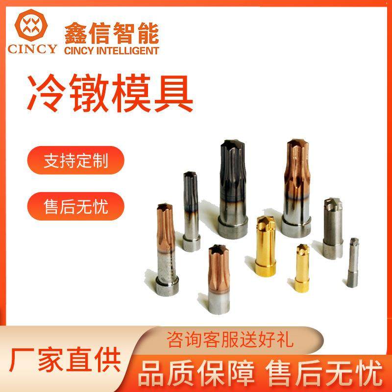 供应螺栓冷镦模具多工位冷镦模加工五金冲压模具钨钢冷镦模