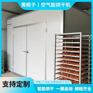 空气能栀子烘干机大型商用山栀子红枝子烘干设备黄栀子果烘干房