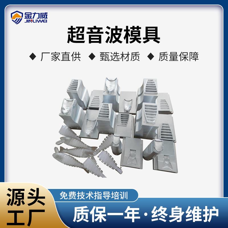 厂家制造超声模具汽车日用品摩托车ABS塑料超声波焊接机定制