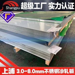 张浦 8.0mm加宽加厚不锈钢板材 304不锈钢板冷轧中厚板3.0