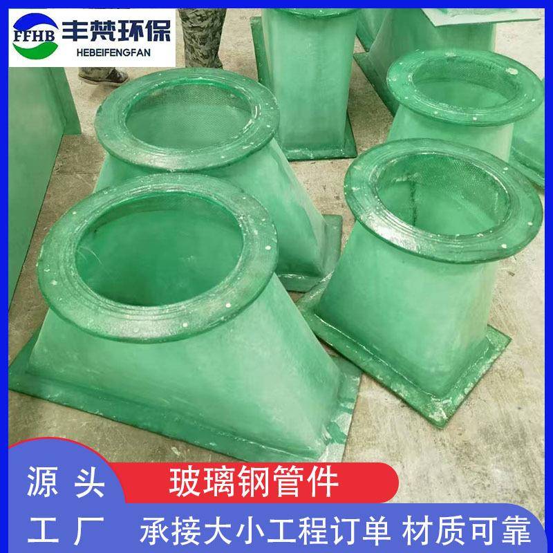 厂家直销耐腐蚀玻璃钢天圆地方化工行业管道系统配饰FRP连接件