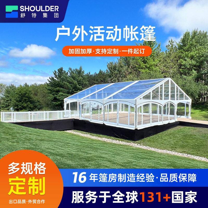 户外铝合金活动篷房大型欧式可拆卸移动防水展览婚庆展会透明帐篷