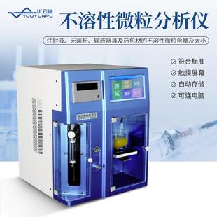不溶性微粒分析仪智能微粒检测仪药物不溶性微粒含量检测仪器设备