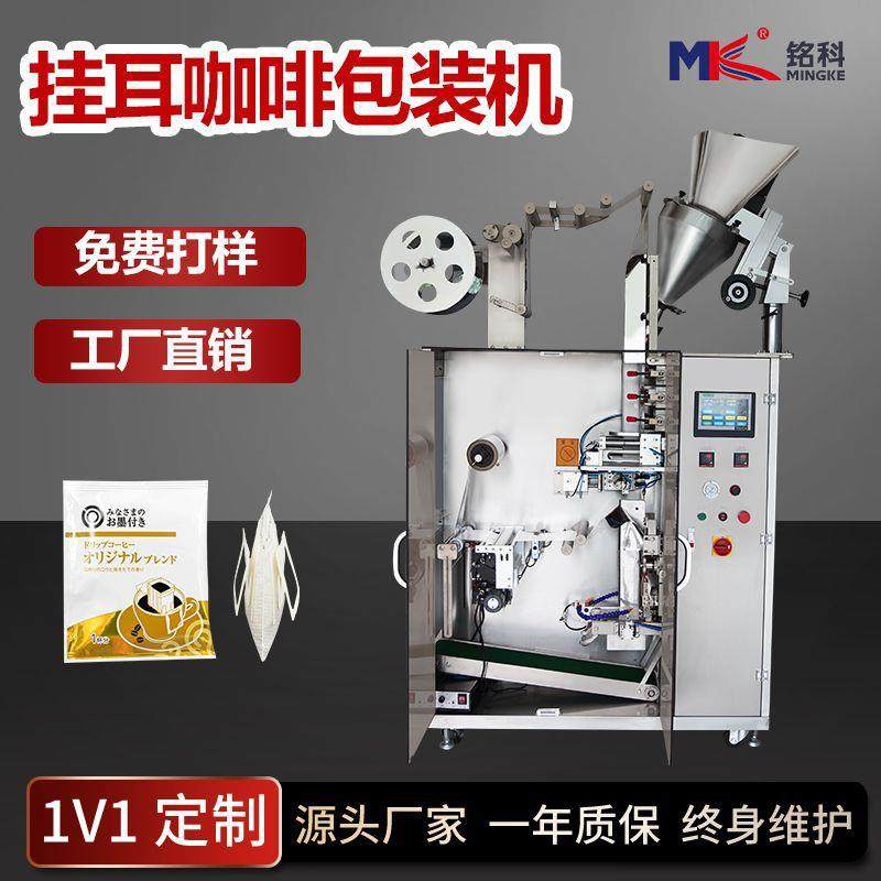 挂耳咖啡包装机内外袋无纺布一体包装机挂耳式滤袋粉末包装机械,办公设备/耗材/相关服务,包装机,淘宝优惠券,粉丝福利购,淘宝优惠卷