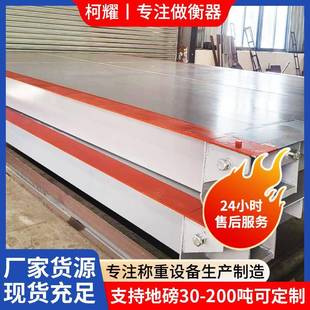 100t电子地磅120t无人值守称重150t混泥土电子秤地秤厂家混凝土