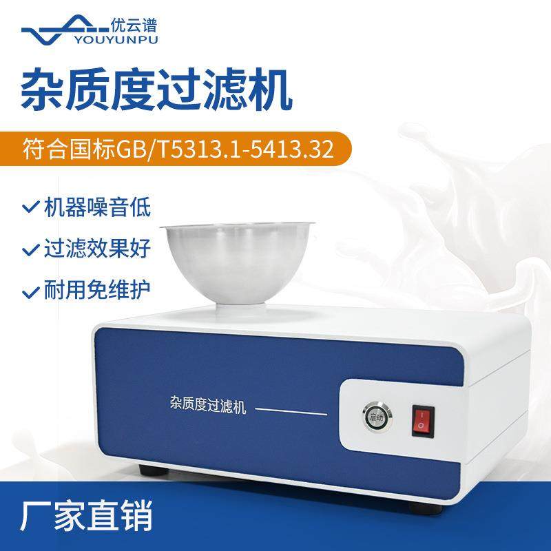 杂质度过滤机乳制品杂质度过滤器便携式液体乳品牛奶杂质度过滤仪,工业油品/胶粘/化学/实验室用品,其他实验室设备,淘宝优惠券,粉丝福利购,淘宝优惠卷