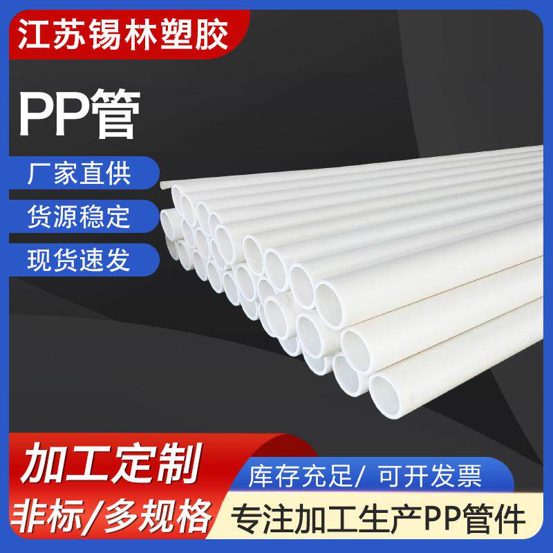 供应聚丙烯PP管白色大口径PPH管道化工塑料FRPP管给水排水管材