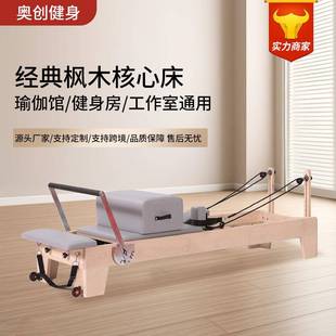 源头工厂枫木普拉提核心床私教瑜伽馆健身器械运动商用普拉提套装