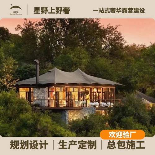 营地民宿酒店帐篷定制生态度假农庄住宿四川云南湿地氧吧