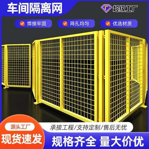 工厂车间隔离围栏厂家移动室内设备防护快递仓库隔断铁丝护栏网
