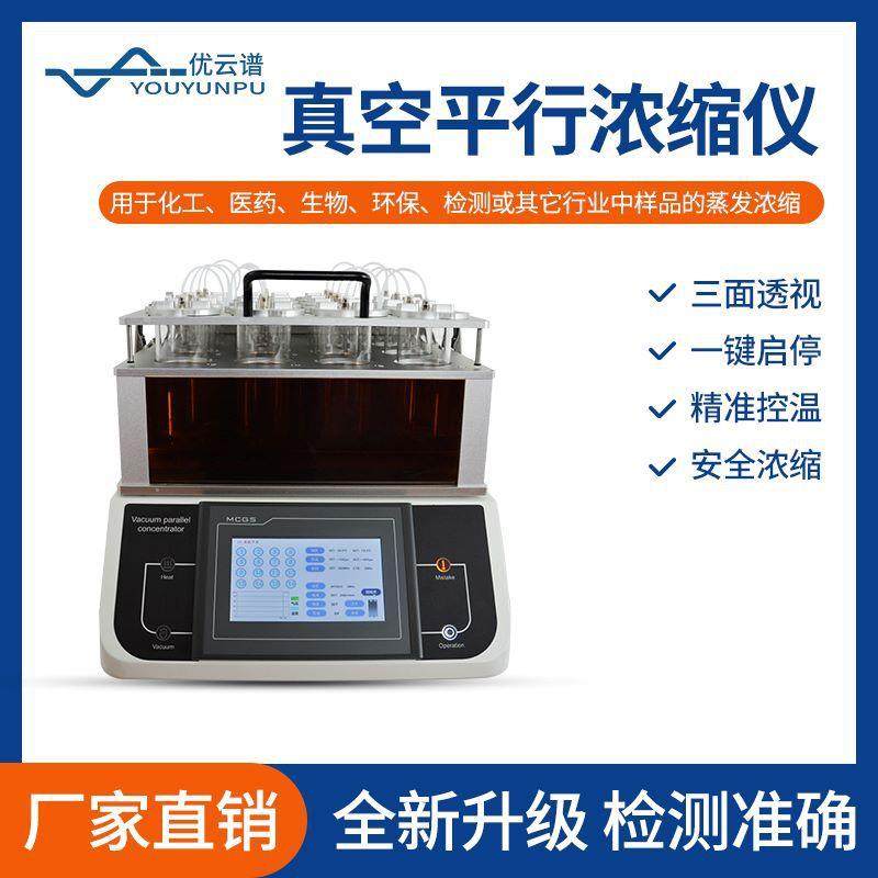真空平行浓缩仪全自动真空平行浓缩仪高通量真空平行蒸发浓缩设备,工业油品/胶粘/化学/实验室用品,其他实验室设备,淘宝优惠券,粉丝福利购,淘宝优惠卷