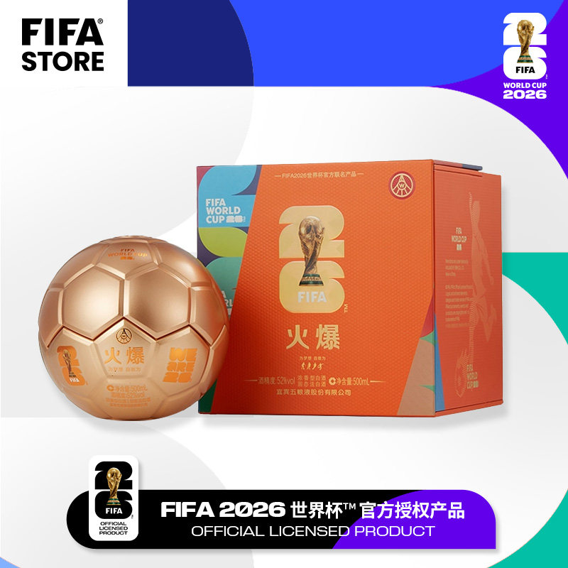 FIFA国际足联2026世界杯火爆金球联名款52度58度礼盒装浓香型白酒