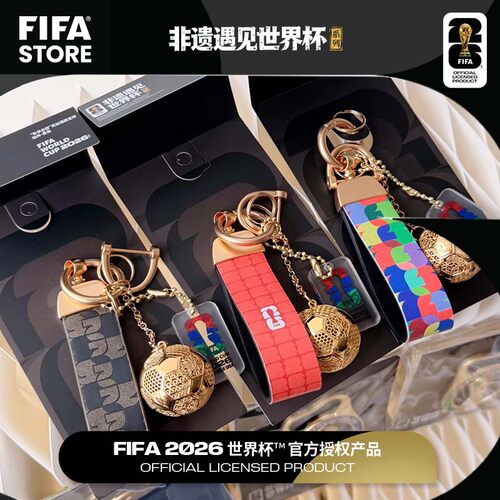 FIFA国际足联2026世界杯有求必应非遗花丝镶嵌足球挂件挂饰钥匙扣
