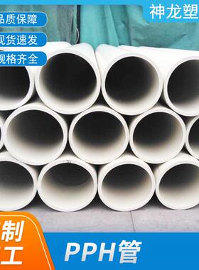 厂家灰色PPH塑料管大口径聚丙烯PPH化工管排水排污PPH管材