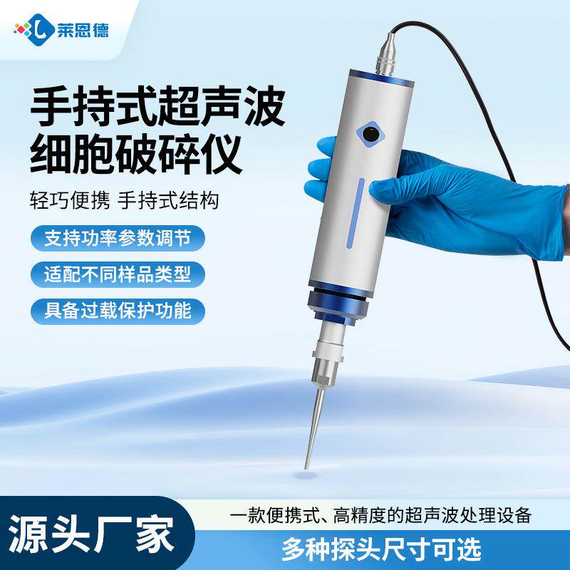 手持式超声波破碎仪纳米材料破壁乳化分散机实验室萃取细胞粉碎机