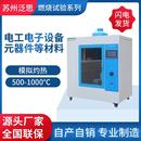 灼热丝试验机灼热丝测试仪材料试验机灼热丝实验机灼热丝测试机