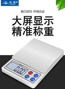 英衡精准珠秤电子称0.01g克称0.1g黄金微型天平秤材秤茶叶称