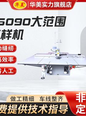15090大范围全自动电脑花样机服装汽车坐垫模板机厂家工业缝纫机