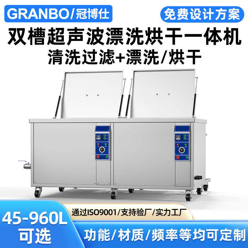 大功率多槽超声清洗机两槽烘干一体机工业用五金汽车配件生产厂家