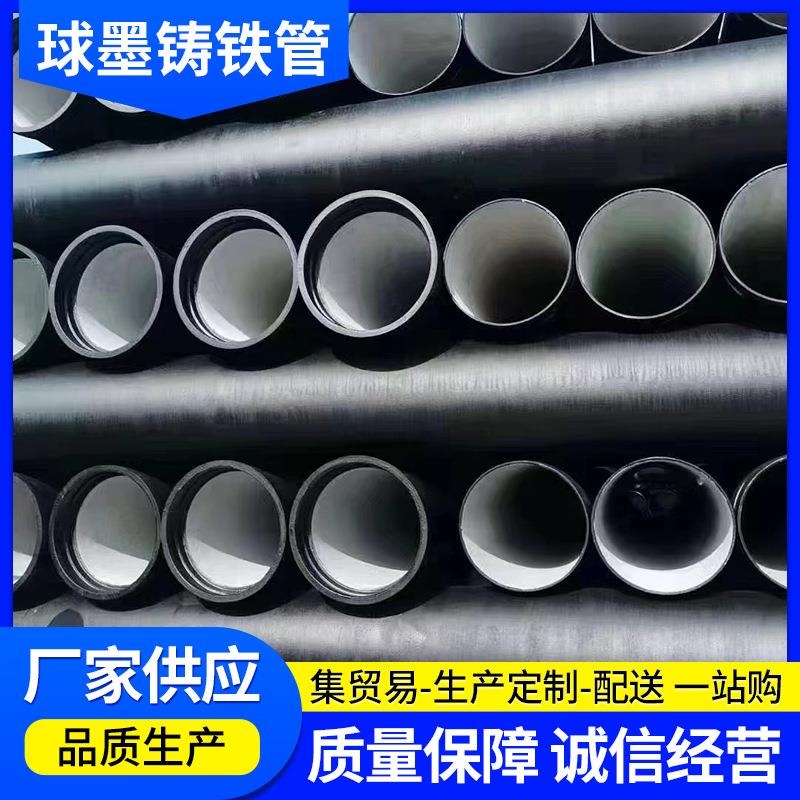 球墨铸铁管DN800DN1000大口径输水排污球墨铸铁管加工铸铁管